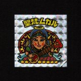 画像: 聖梵ムガル（アイス版）