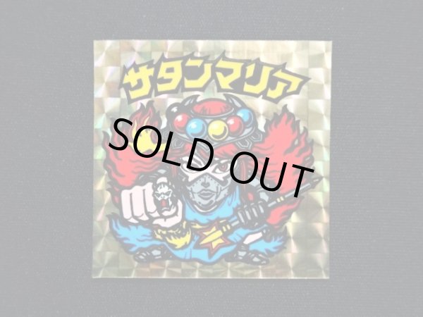 画像3: サタンマリア武装（金プリ・裏薄黄色）