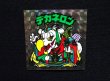 画像4: デカネロン