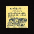画像2: 魔胎伝ノア・印刷ずれエラー（B）