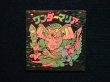 画像3: ワンダーマリア