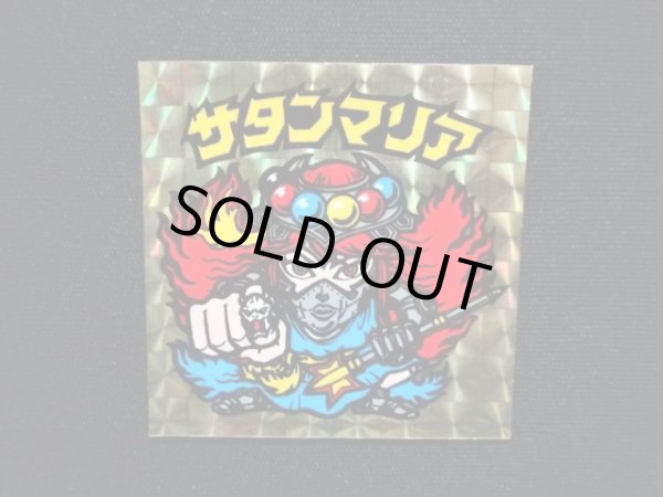 画像4: サタンマリア武装（金プリ・裏薄黄色）