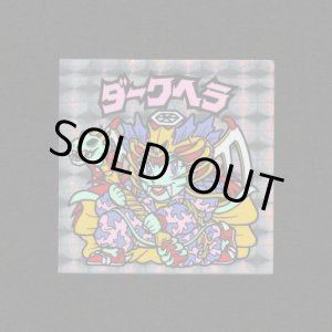 画像: ダークヘラ