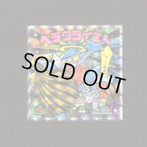 画像: ヘラクライスト（No.23）