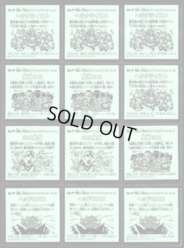 画像7: 40thスペシャルエディション・43/47種セミコンプ