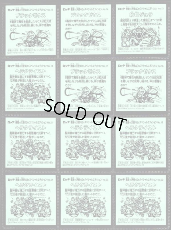 画像6: 40thスペシャルエディション・43/47種セミコンプ