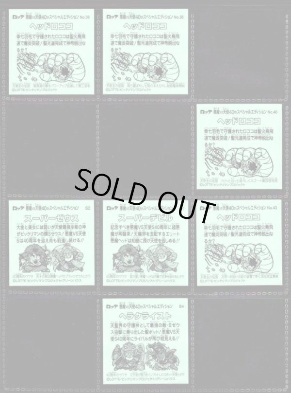 画像8: 40thスペシャルエディション・43/47種セミコンプ