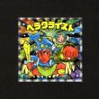 画像1: ヘラクライスト（No.18）
