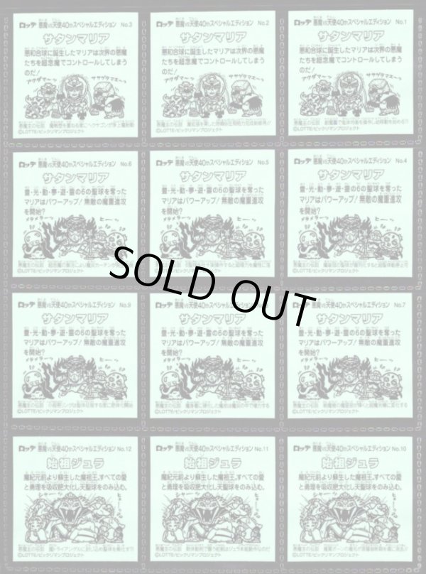 画像5: 40thスペシャルエディション・43/47種セミコンプ