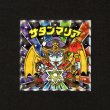 画像1: サタンマリア（No.3）