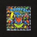 画像: ヘラクライスト（No.22）