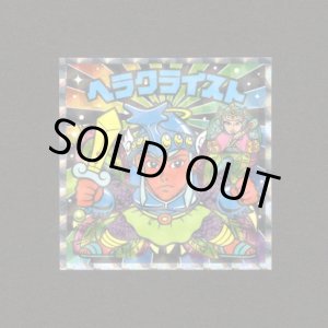 画像: ヘラクライスト（No.22）