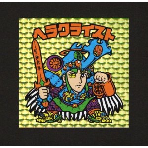 画像: ヘラクライスト(1)（BREEZE ブリーズ コラボシール）