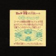 画像2: 牛若・チェンジ+アイテム7キラメキ棒（めくり済）