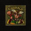 画像1: ダンジャック・チェンジ+パワーカンニンニク袋（めくり済）