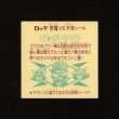 画像2: ビッグ・ヤマト（めくり済）