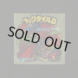 画像: フックダイルD