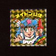画像1: メイドン幻使（NO.67）