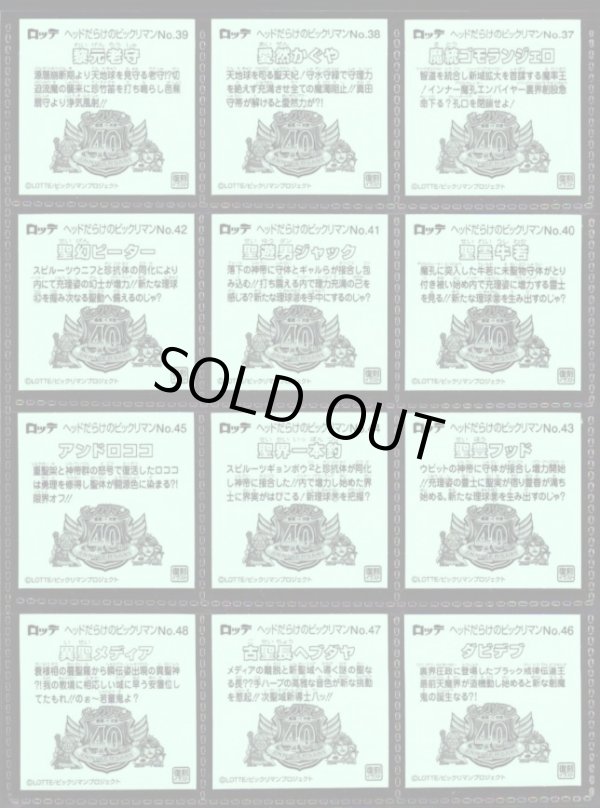 画像11: ヘッドだらけのビックリマン・全85種フルコンプ