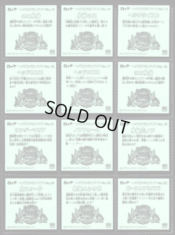 画像9: ヘッドだらけのビックリマン・全85種フルコンプ