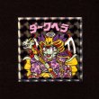 画像1: ダークヘラ（NO.28）