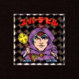 画像: スーパーデビル（NO.3）