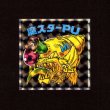 画像1: 魔スターPU（NO.54）
