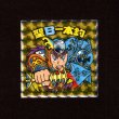 画像1: 聖B一本釣（NO.64）