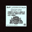 画像2: 魔スターPU（NO.54）