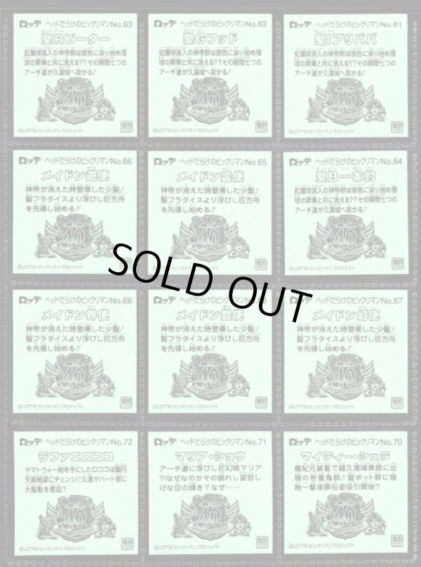 画像13: ヘッドだらけのビックリマン・全85種フルコンプ