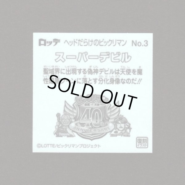 画像2: スーパーデビル（NO.3）