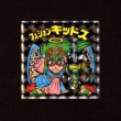 画像1: フュジョンキッドス（NO.51）