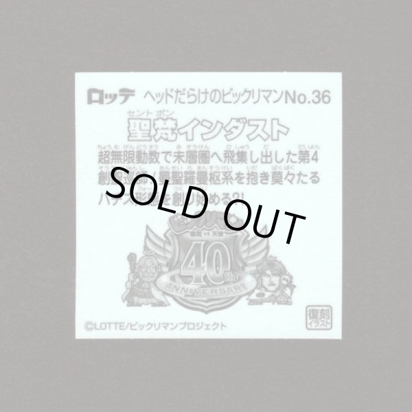 画像2: 聖梵インダスト（NO.36）