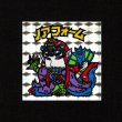 画像1: ノアフォームB