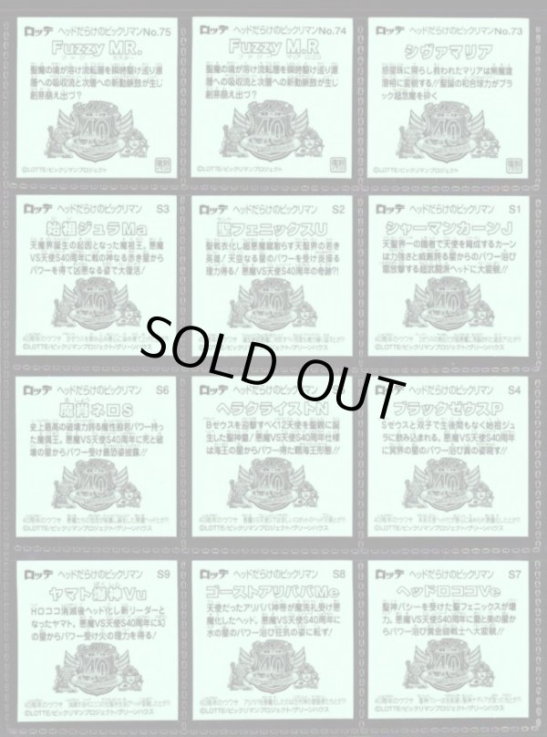 画像14: ヘッドだらけのビックリマン・83/85種セミコンプ