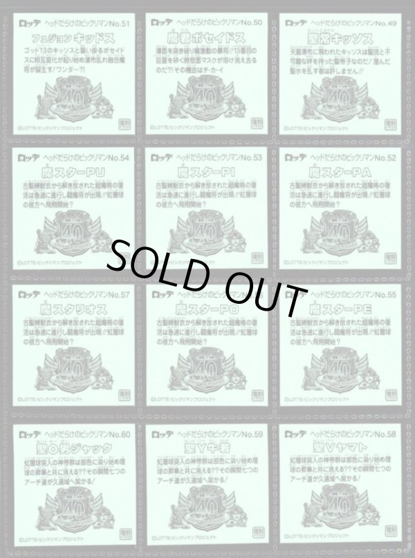 画像12: ヘッドだらけのビックリマン・83/85種セミコンプ