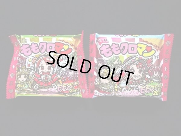 画像1: ももクロマン・未開封チョコ2種(1)