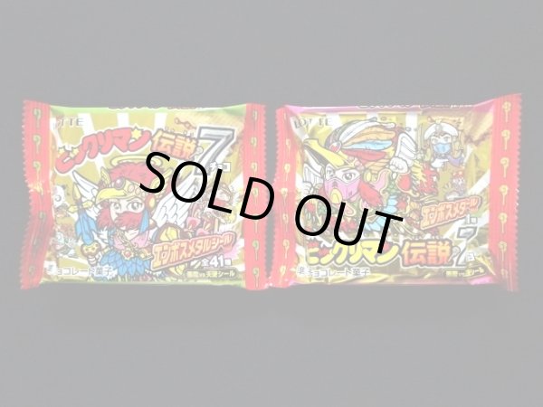 画像1: ビックリマン伝説7・未開封チョコ2種