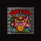 画像: 古聖長ヘブダヤ