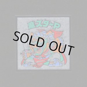 画像: 魔スターP（A）