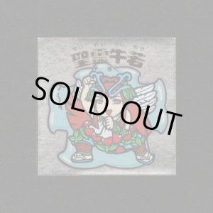 画像: 聖霊牛若