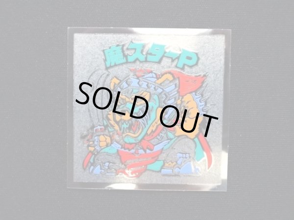 画像3: 魔スターP（A）