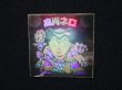 画像4: 魔肖ネロ