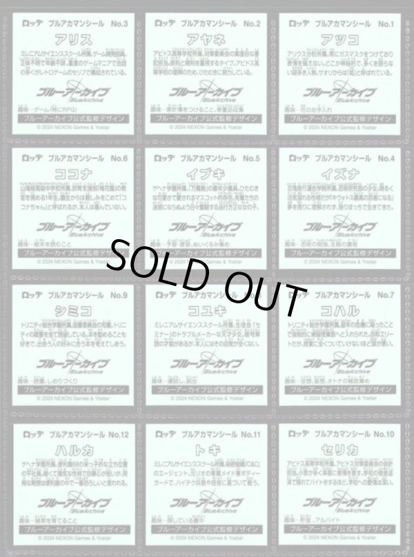 画像3: ブルアカマンシール・全20種フルコンプ