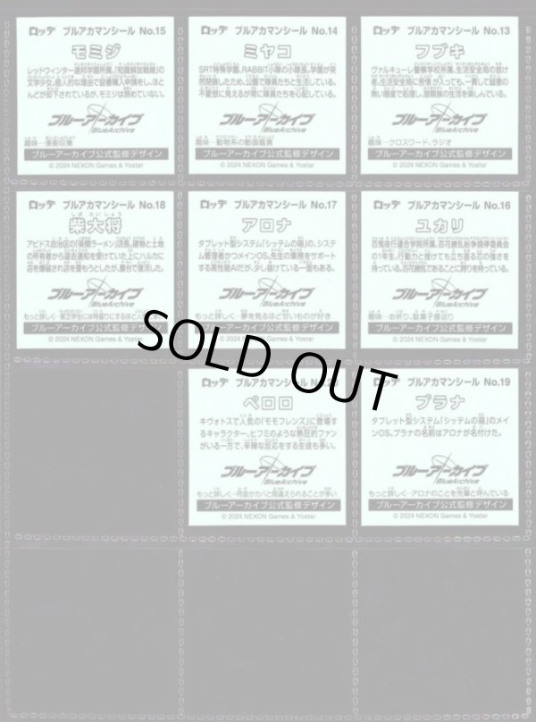 画像4: ブルアカマンシール・全20種フルコンプ