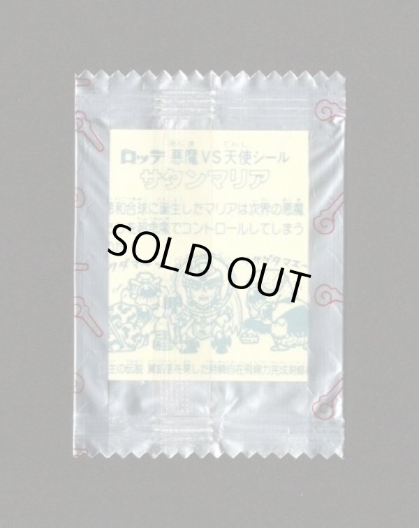 画像1: サタンマリア（未開封）