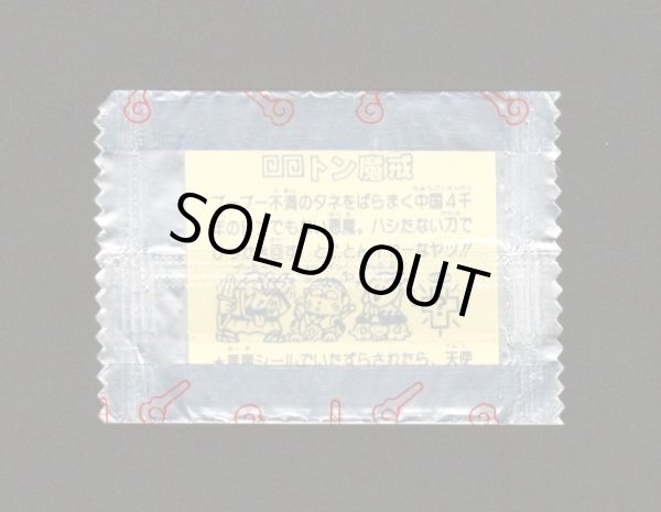 画像1: トン魔戒（未開封）