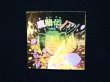画像4: 魔胎伝ノア・印刷ずれエラー（B）