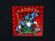 画像4: ヘラクライスト（赤）
