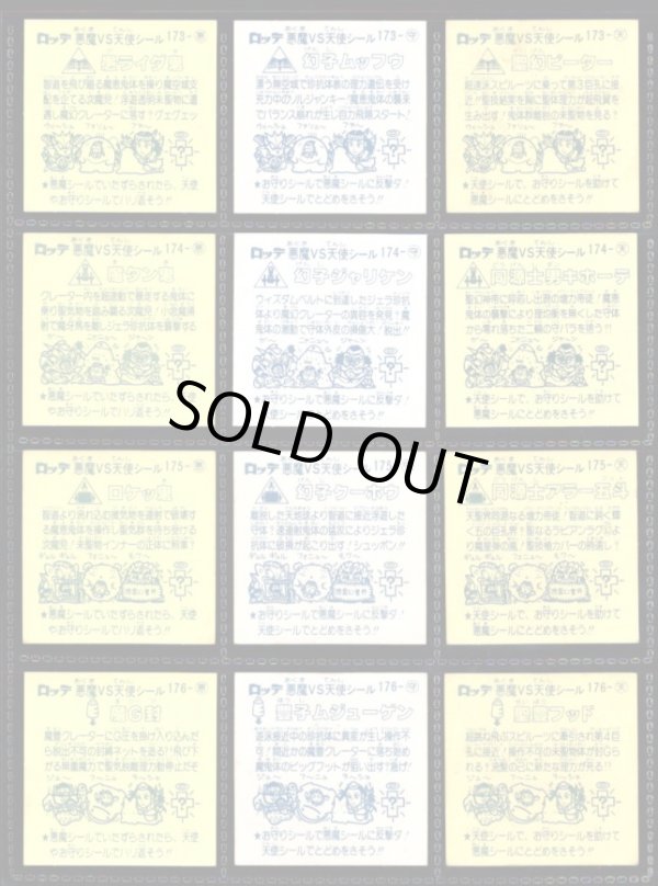 画像5: 15弾すくみ・全36種フルコンプA